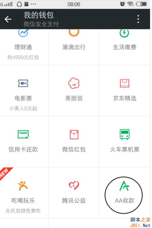 微信怎么AA收款？微信AA收款功能使用方法图解