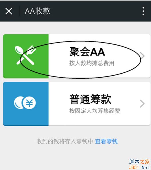 微信怎么AA收款？微信AA收款功能使用方法图解