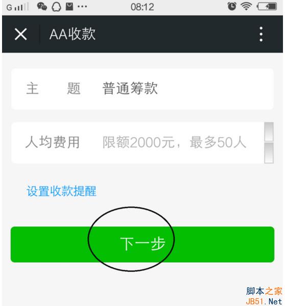 微信怎么AA收款？微信AA收款功能使用方法图解
