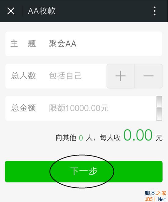 微信怎么AA收款？微信AA收款功能使用方法图解
