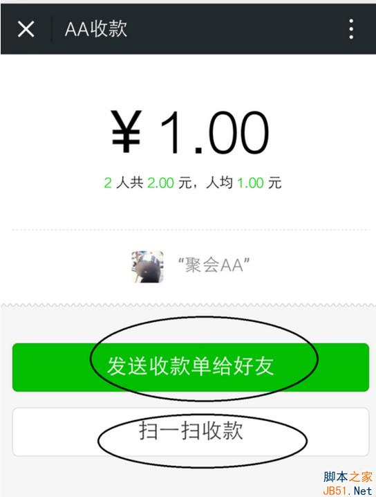 微信怎么AA收款？微信AA收款功能使用方法图解
