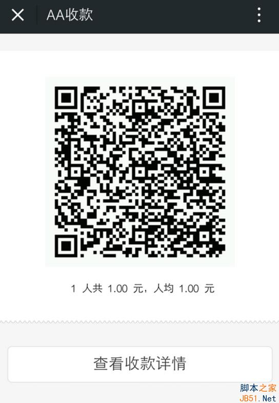 微信怎么AA收款？微信AA收款功能使用方法图解