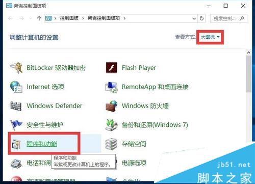 Win10系统提示telnet不是内部或外部命令的解决步骤2