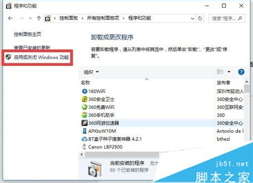 Win10系统提示telnet不是内部或外部命令的解决步骤3