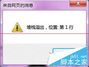 Win7系统打开IE提示“堆栈满溢”的多种解决方案”