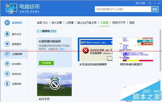 Win7打开IE提示“堆栈满溢”的多种解决方案