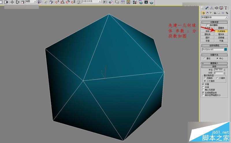 3dmax製作一個彩色立體球方法介紹