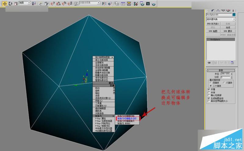 3DMAX详细解析立体彩球的制作方法,PS教程,思缘教程网