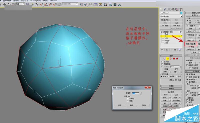 3DMAX详细解析立体彩球的制作方法,PS教程,思缘教程网