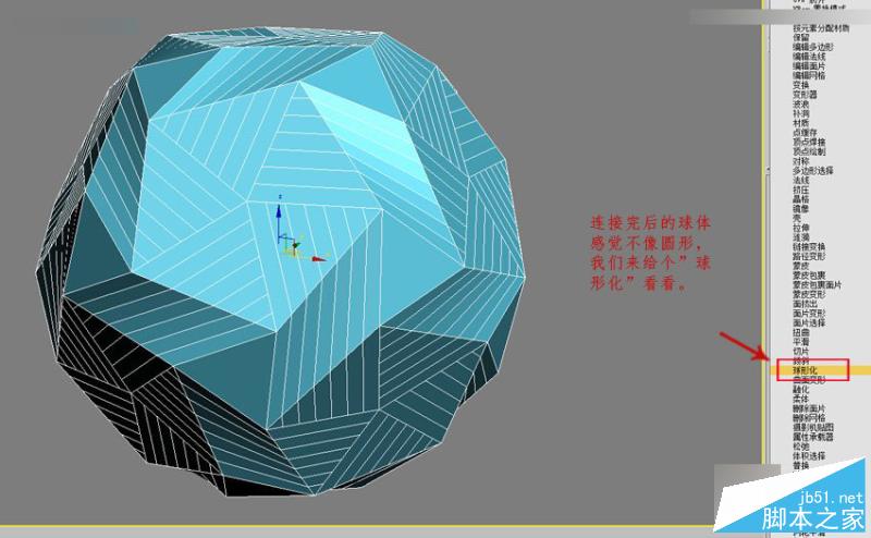 3DMAX详细解析立体彩球的制作方法,PS教程,思缘教程网