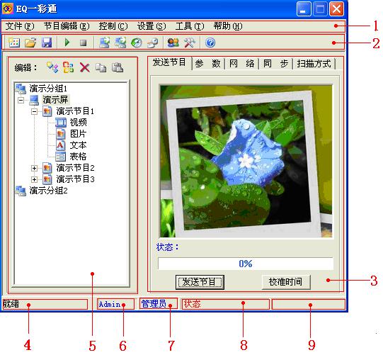 EQ一彩通驱动程序 v5.0 中文官方安装版