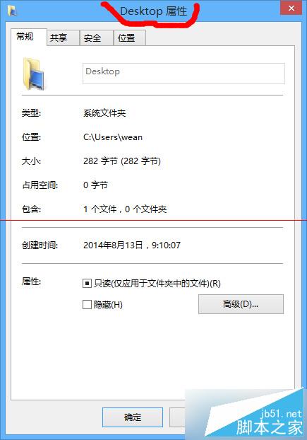 Win8桌面变成desktop怎么更改回来？