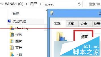 Win8桌面变成desktop怎么更改回来？