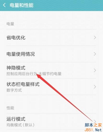 MIUI7怎么设置神隐模式？小米MIUI7神隐模式设置方法图解