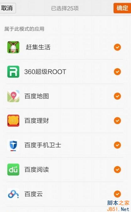 MIUI7怎么设置神隐模式？小米MIUI7神隐模式设置方法图解