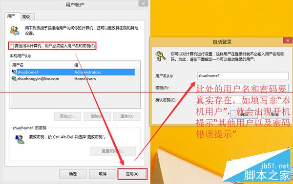 Win8.1开机出现“其他用户”账户怎么解决？