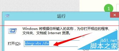 查看Win8系统是不是正版的技巧