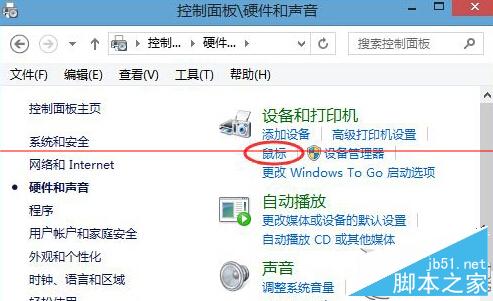 Win8笔记本触摸板不灵敏怎么办?