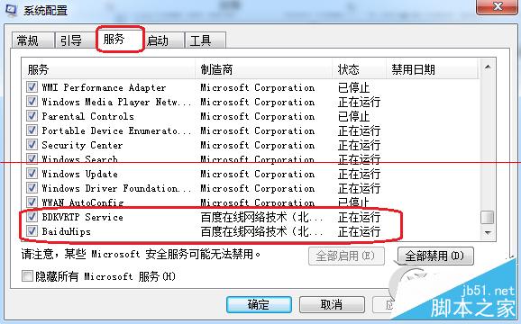 Win7提示BaiduSdTray.exe损坏无法卸载百度杀毒的解决方法