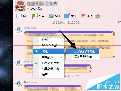 QQ7.7收藏内容怎么转发?怎么转发QQ收藏夹内容?