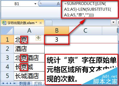 如何用Excel统计某字符或关键字出现的次数？