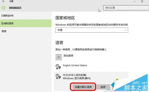 Windows10中文版商店和Metro应用显示为英文怎么办 三联