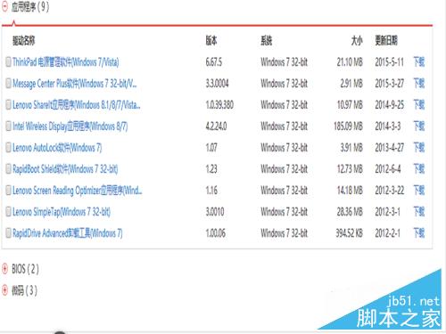 如何在win10下安装电池管理软件