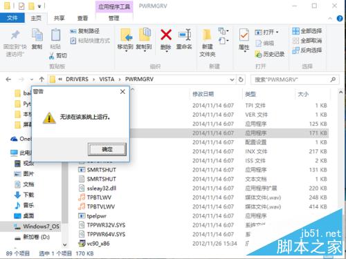 如何在win10下安装电池管理软件