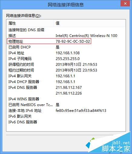 Win8系统查看mac地址步骤四