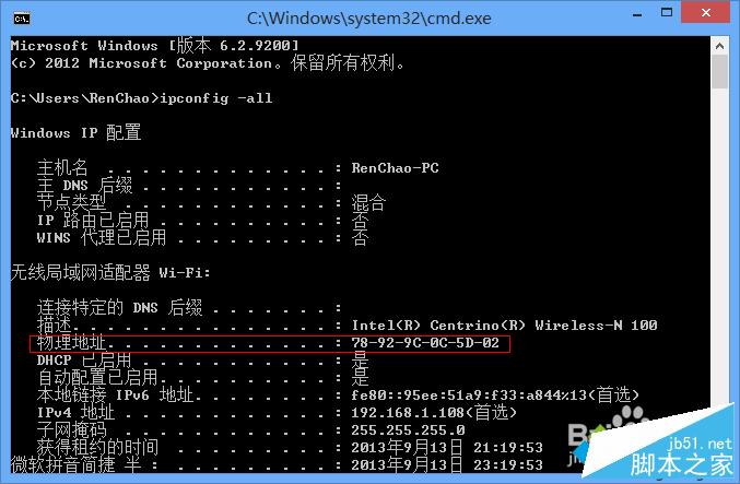 Win8系统查看mac地址步骤六