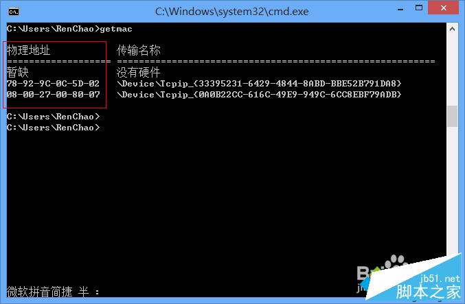 Win8系统查看mac地址步骤七