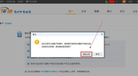 财付通账号怎么注销 彻底关闭财付通账号方法