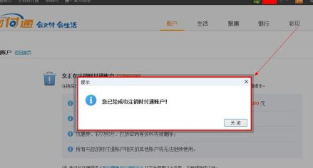 财付通账号怎么注销 彻底关闭财付通账号方法