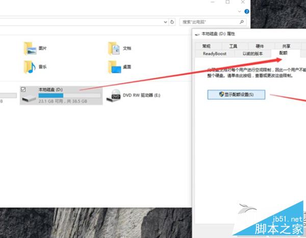 Win10磁盘配额在哪?