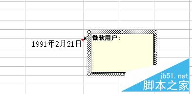 Excel2003如何添加注释、注解