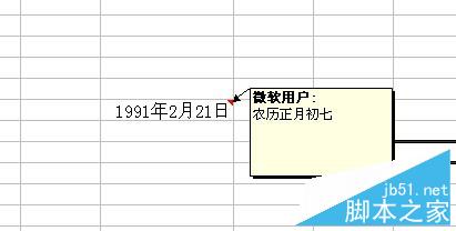 Excel2003如何添加注释、注解