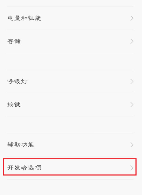 miui7怎么打开usb调试功能？小米miui7 usb调试模式开启方法图解