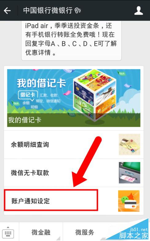 微信怎么设置银行卡通知 微信银行卡余额变动提醒设置方法
