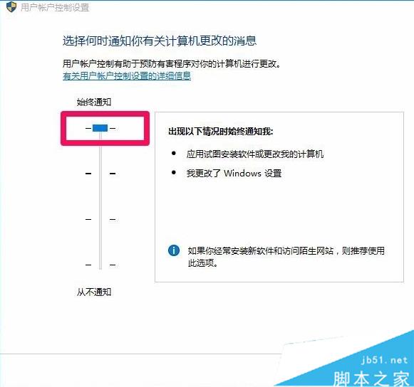 更改用户帐户控制设置步骤3