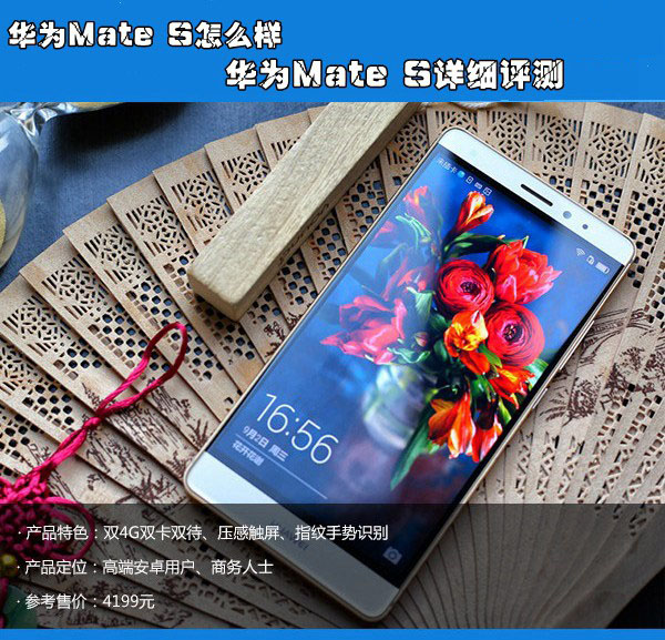 华为Mate S怎么样 华为Mate S详细评测