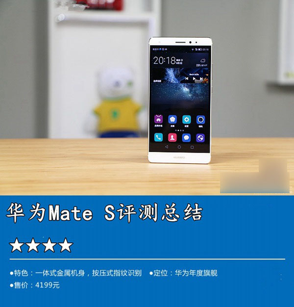 华为Mate S怎么样 华为Mate S详细评测