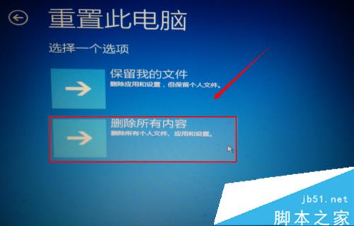 windows10“自动修复”无法修复你的电脑问题的解决步骤3