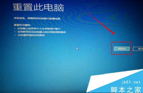 windows10“自动修复”无法修复你的电脑问题的解决步骤6