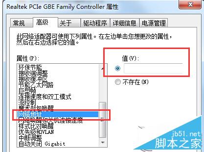 不重启Win7电脑更改mac地址的操作方法