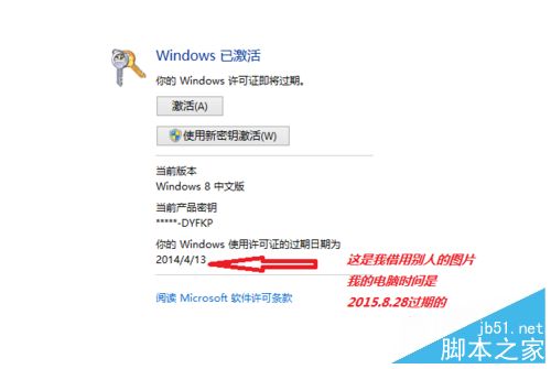 windows许可证即将过期怎么免费延期（通用教材）？”