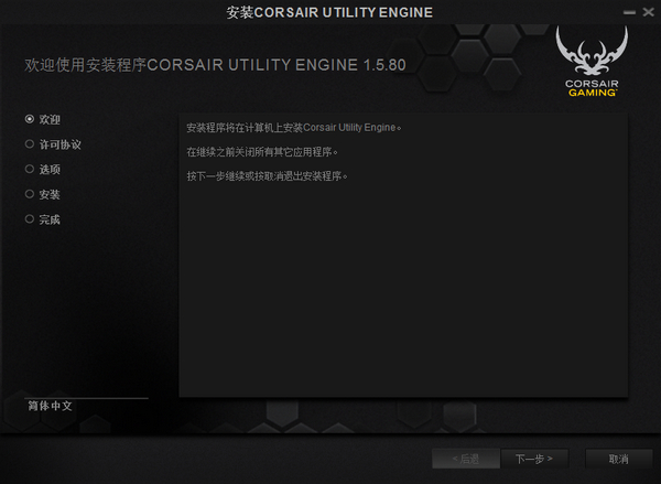 Corsair海盗船Utility Engine游戏外设驱动程序 v1.16.42 官方版