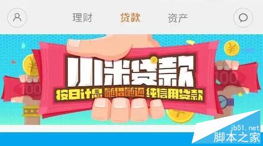 小米贷款人脸识别抵押怎么用