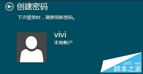 Win8系统账号密码如何快速设置