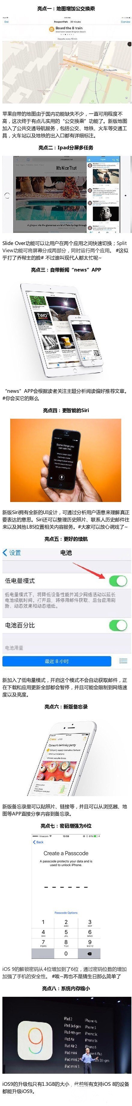 一张图让你知道IOS9都有哪些亮点