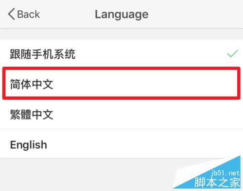 升级iOS9微博变英文怎么改回中文